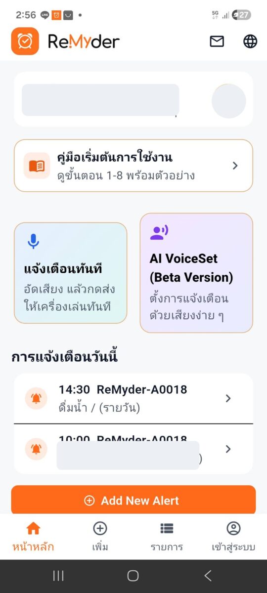 หน้าจอแอป ReMyder บนมือถือ